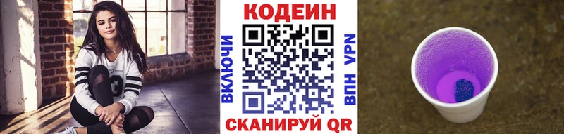 Кодеин напиток Lean (лин)  Межгорье 